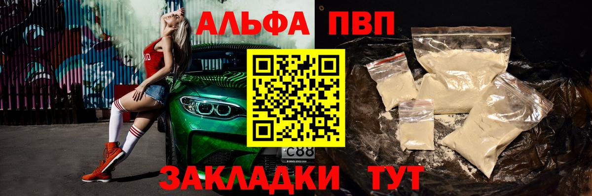 Alpha PVP  А ПВП VHQ  Вход с VPN  Щёлково  Alpha-PVP VHQ 