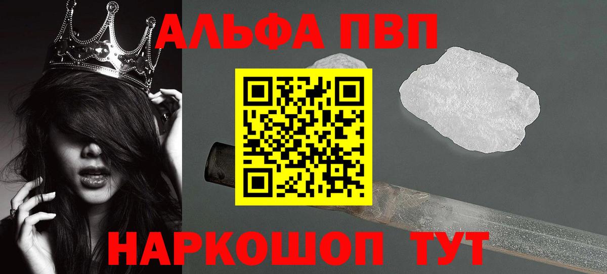 Alpha PVP мука Щёлково