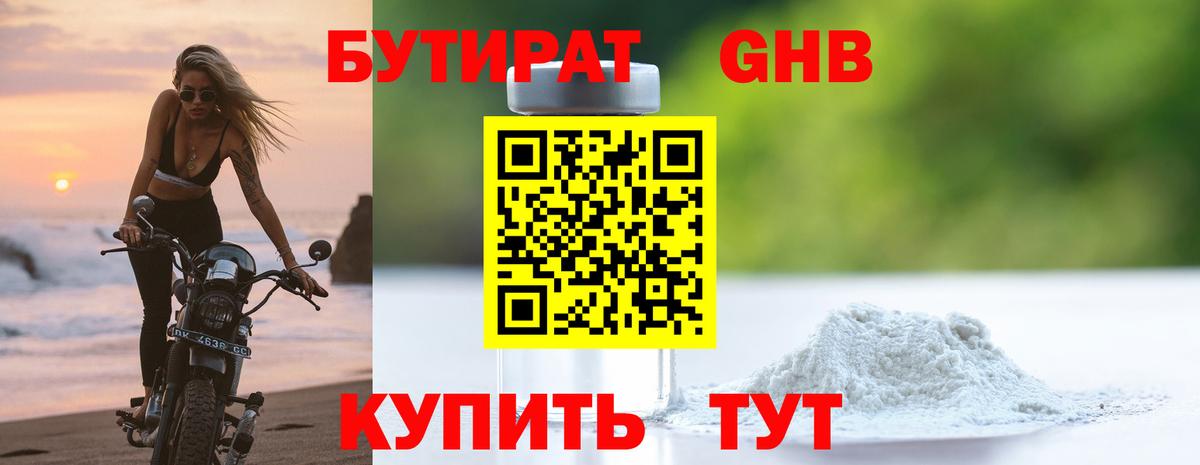 Бутират  Бутират оксана  Вход с VPN  Щёлково 