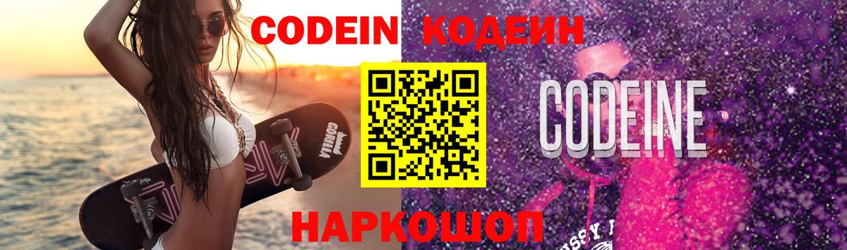 Кодеин напиток Lean (лин)  Вход с VPN  Щёлково 