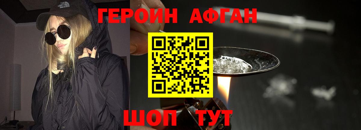 Героин  ГЕРОИН хмурый  Вход с VPN  Щёлково 