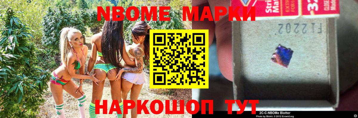 Марки NBOMe 1500мкг Щёлково