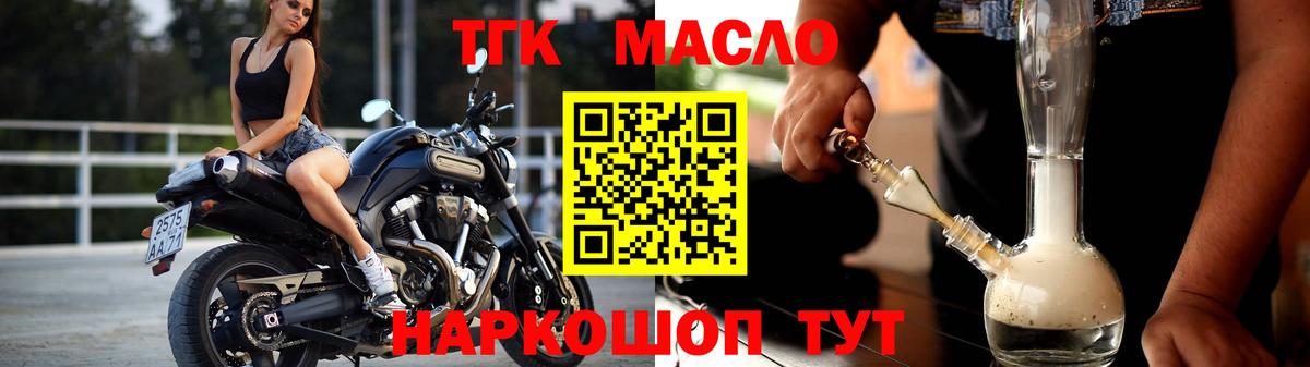 сколько стоит  Вход с VPN  Щёлково  ТГК THC oil 
